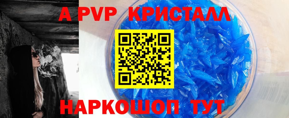 Альфа ПВП Crystall Усолье-Сибирское