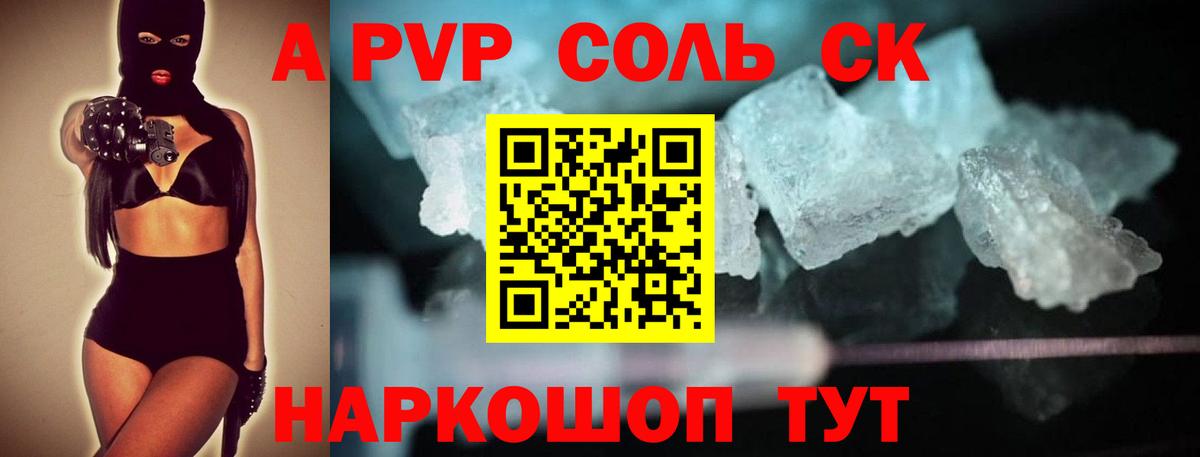Альфа ПВП Crystall  А ПВП Соль  Усолье-Сибирское  Alpha PVP Соль  Вход с VPN 