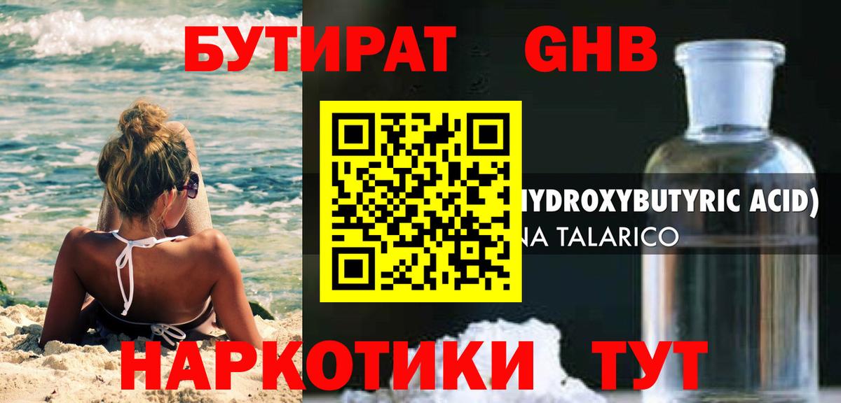 Бутират  Вход с VPN  Усолье-Сибирское  Бутират BDO 33% 