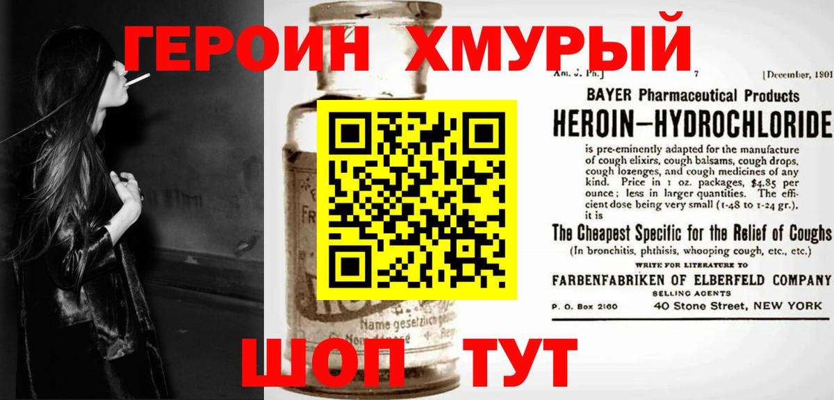 Героин  ГЕРОИН гречка  Вход с VPN  Усолье-Сибирское 