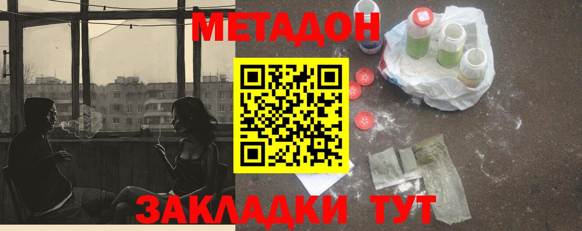 МЕТАДОН белоснежный  Вход с VPN  Усолье-Сибирское 
