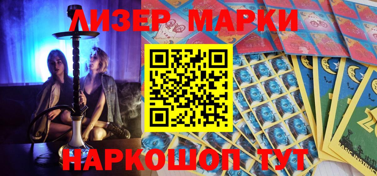 Наркотические марки 1500мкг Усолье-Сибирское